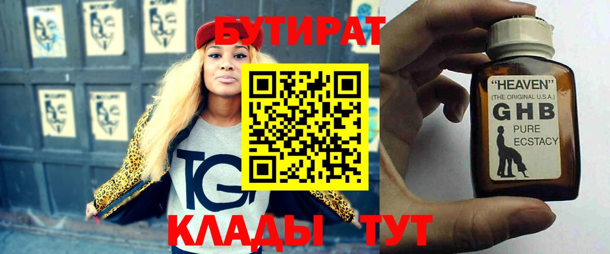 БУТИРАТ BDO Сургут