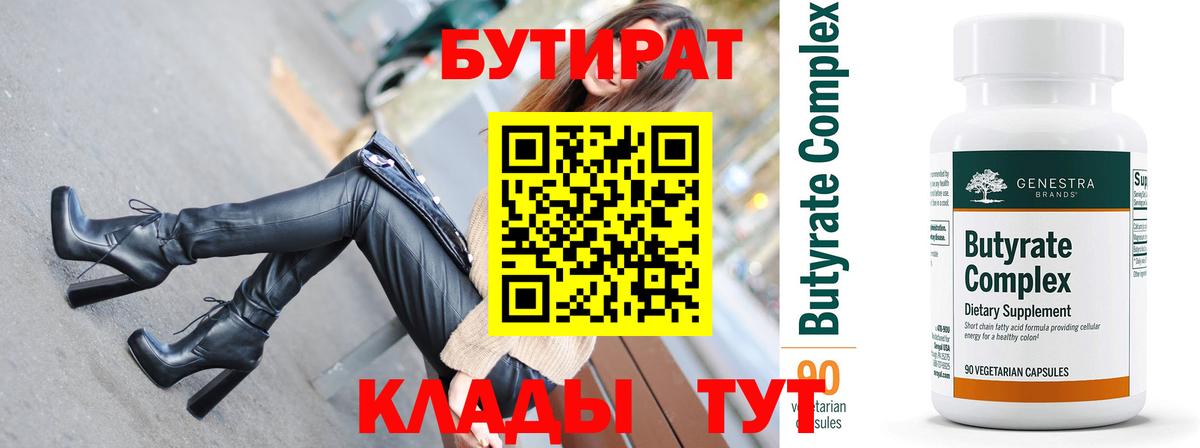 БУТИРАТ 1.4BDO Сургут