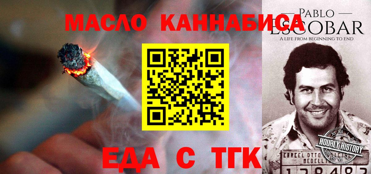 Еда ТГК конопля  Сургут 