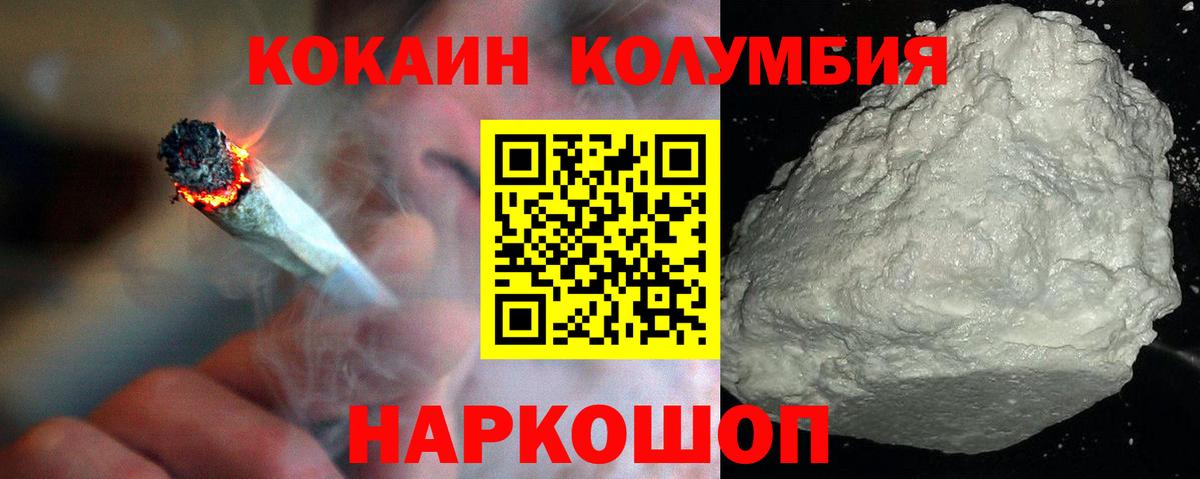 Сургут  купить   Вход с VPN  COCAIN Columbia 