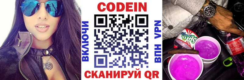 Codein Purple Drank  Сургут 