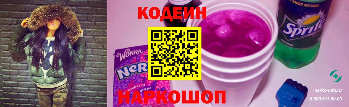 Кодеиновый сироп Lean напиток Lean (лин)  Вход с VPN  Кодеин напиток Lean (лин)  Сургут 