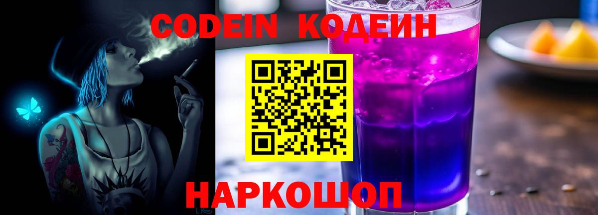 Кодеин напиток Lean (лин) Сургут