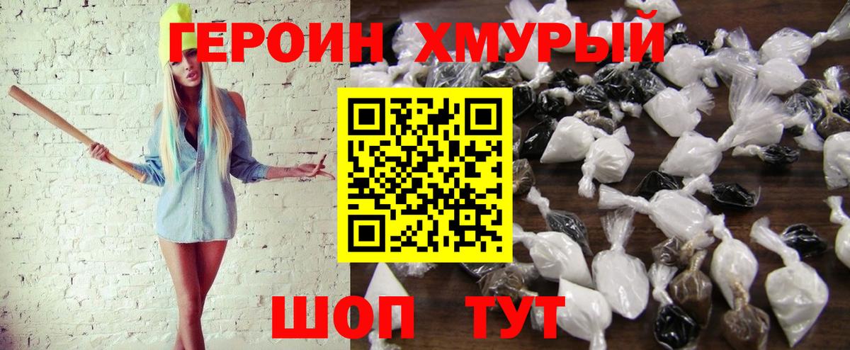 Героин VHQ Сургут