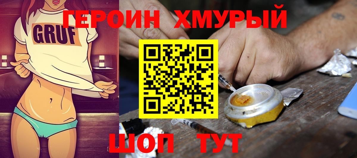 ГЕРОИН герыч Сургут