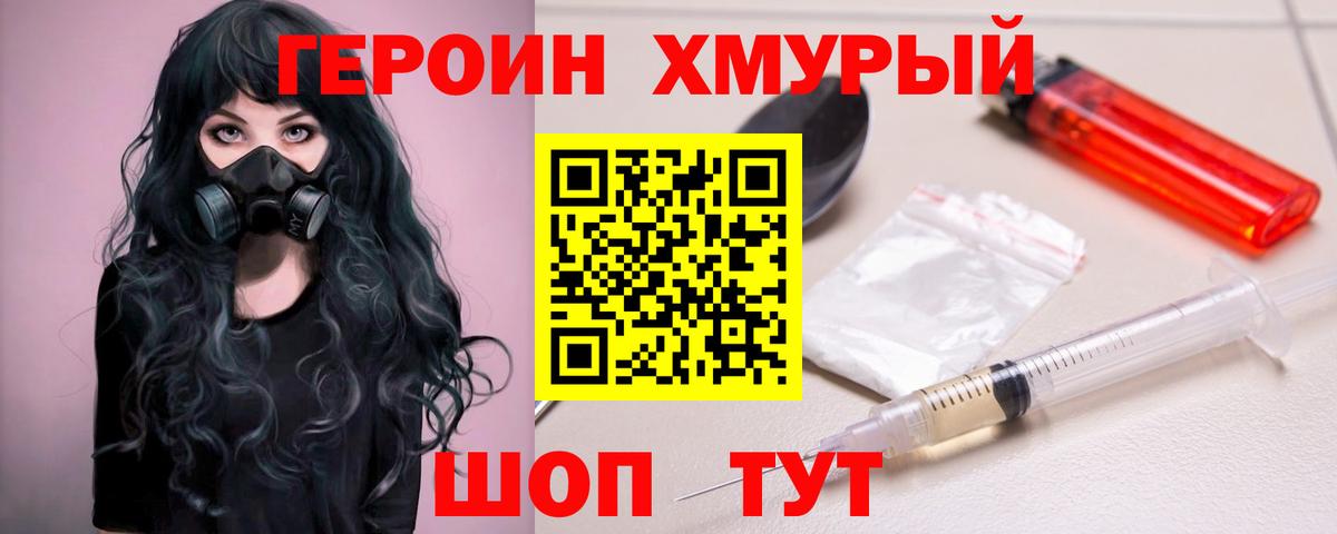 Героин Heroin  Вход с VPN  Сургут 