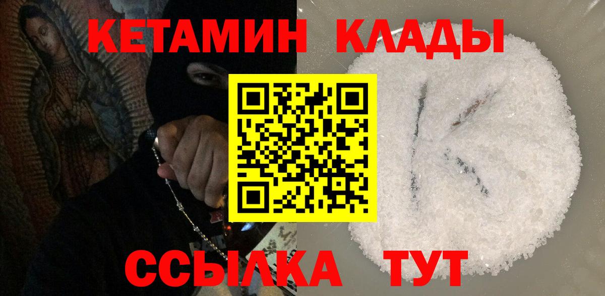 Кетамин ketamine  Вход с VPN  Сургут 