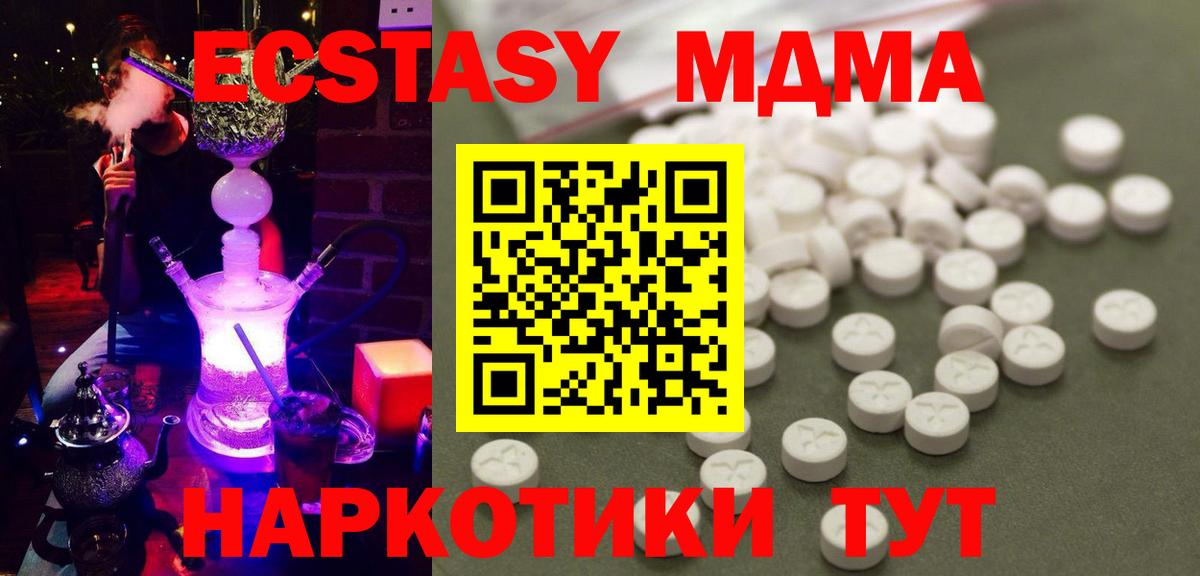 MDMA молли  МДМА  Сургут  MDMA кристаллы 