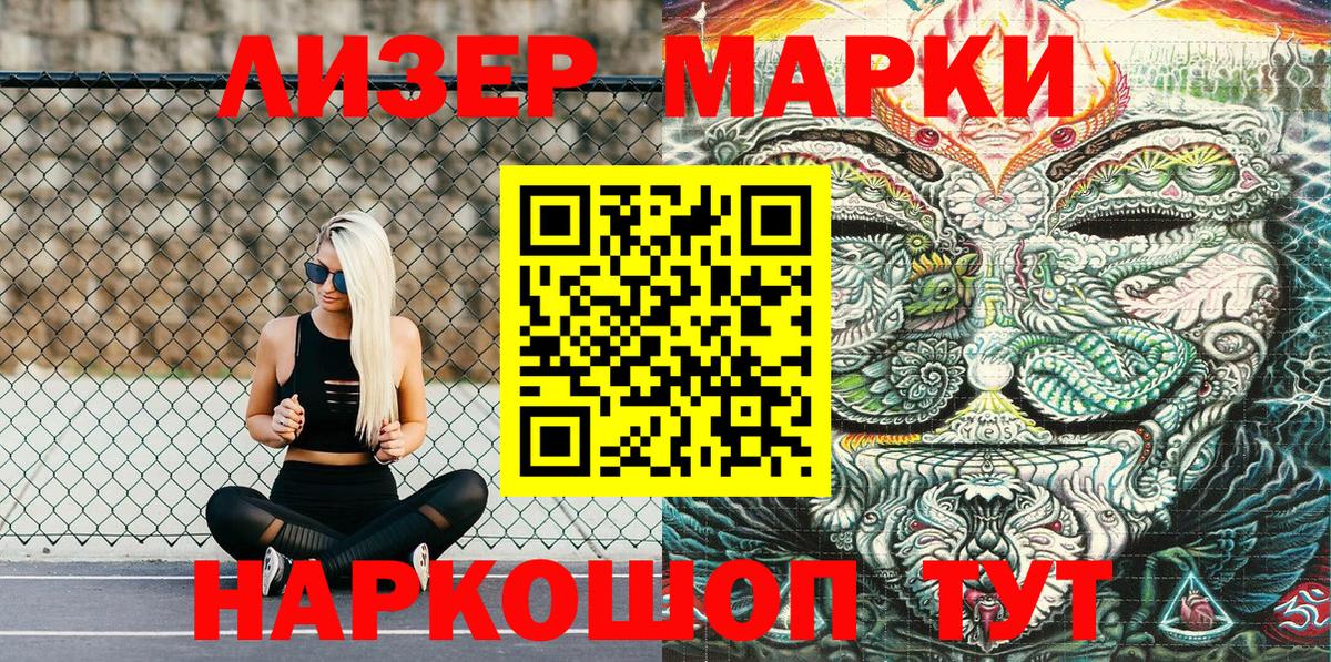 Наркотические марки 1,8мг Сургут