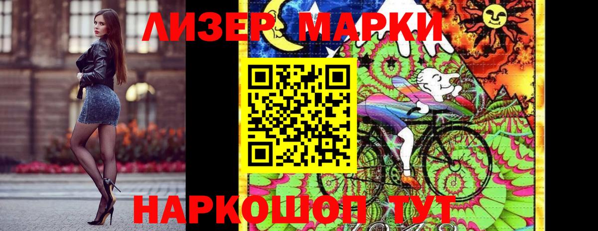 Марки 25I-NBOMe 1500мкг Сургут