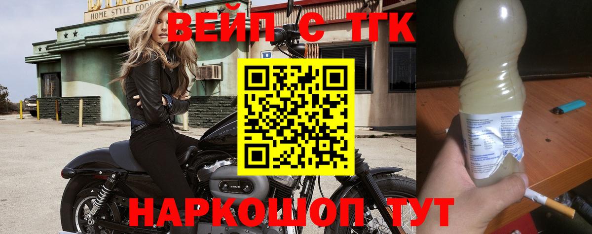 ТГК жижа Сургут